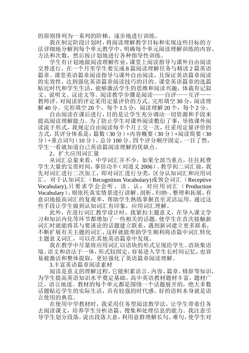 如何加强农村中学生英语篇章阅读理解能力教学案例设计_第3页