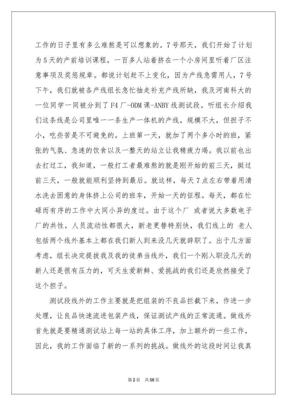 工厂打工社会实践报告14篇_第2页