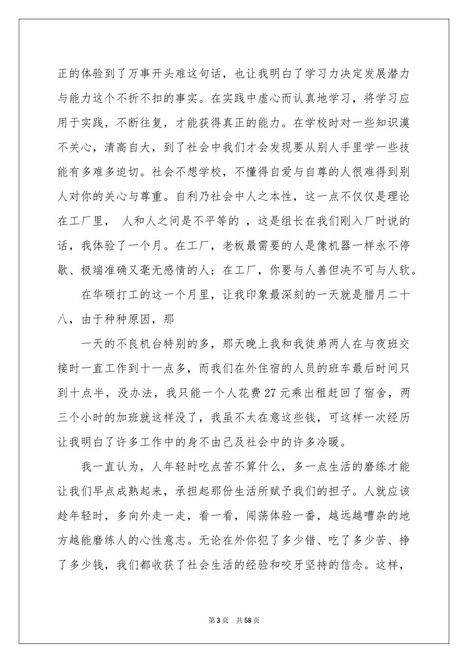 工厂打工社会实践报告14篇_第3页