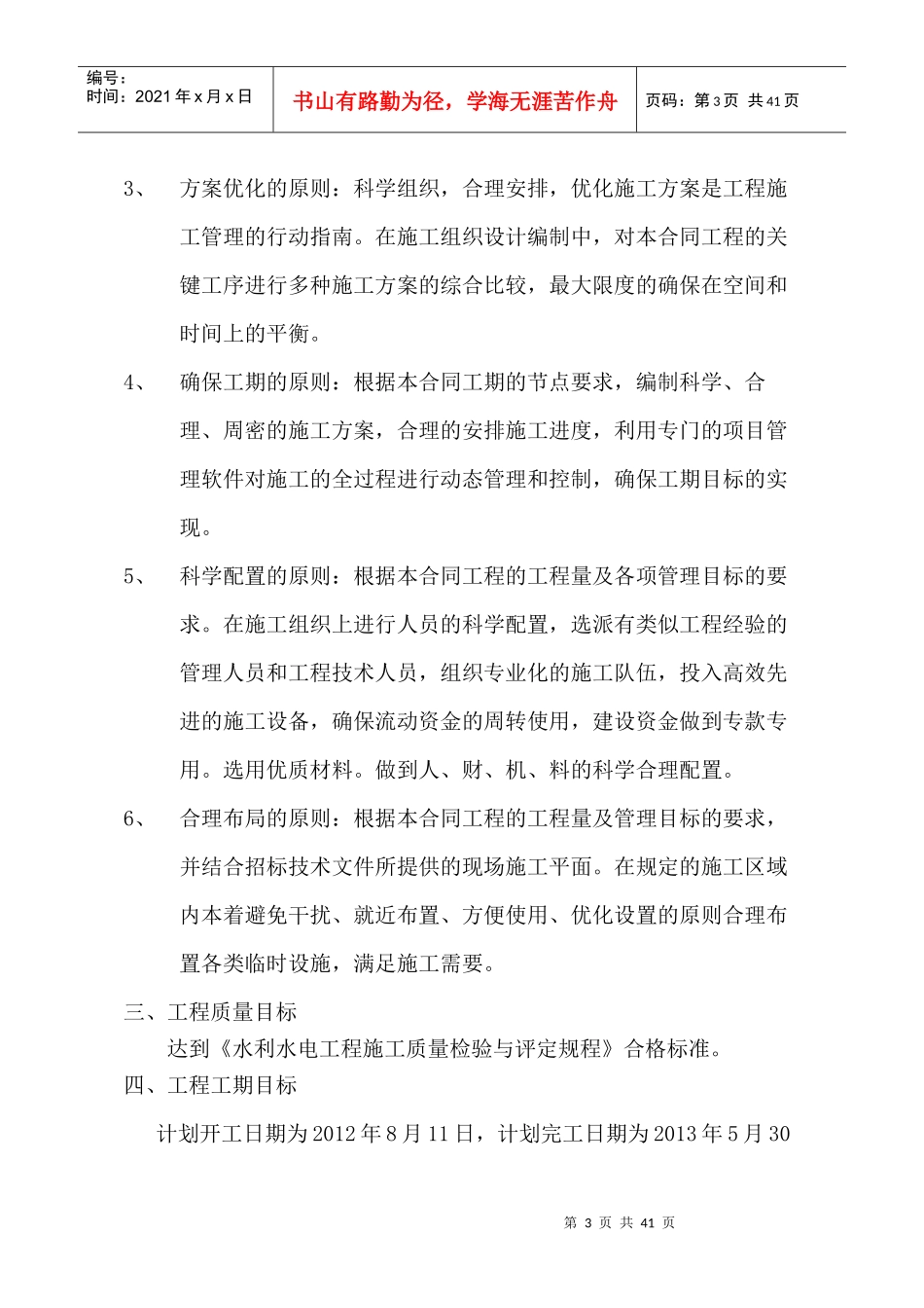 河道整治工程技术标_第3页