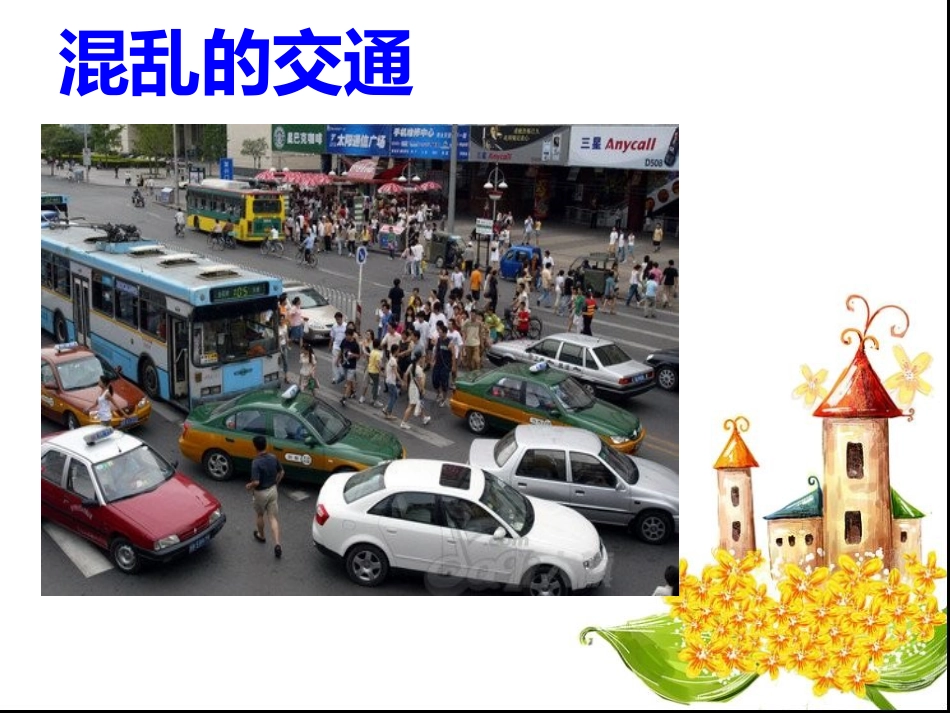 认识交通标志_第2页