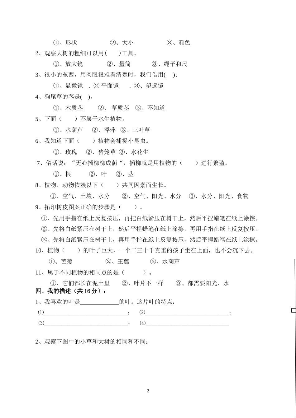 三上科学《植物》单元_第2页