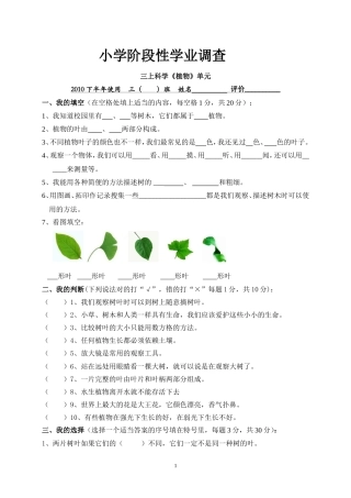 三上科学《植物》单元