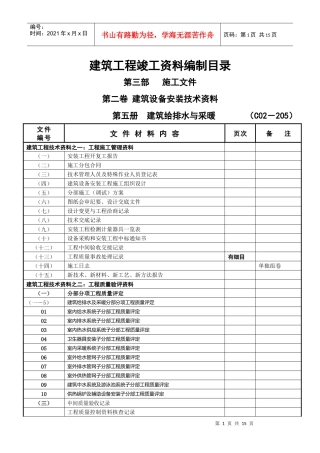102建筑设备安装工程资料目录
