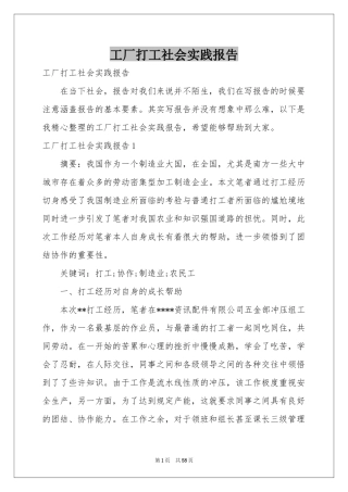 工厂打工社会实践报告