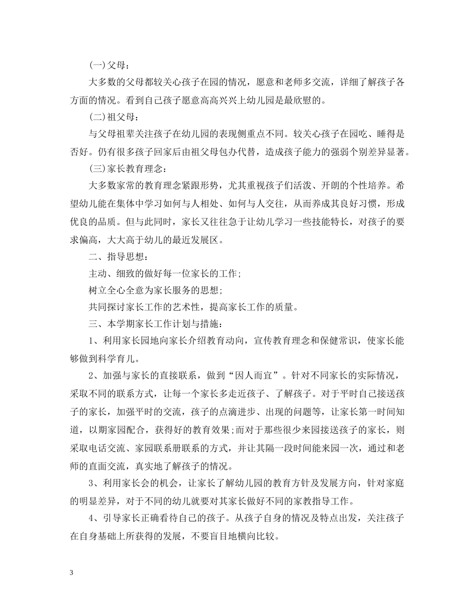 幼儿园托班第一学期计划 _第3页