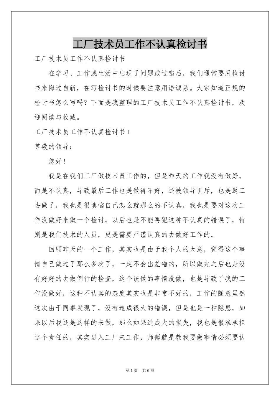 工厂技术员工作不认真检讨书_第1页