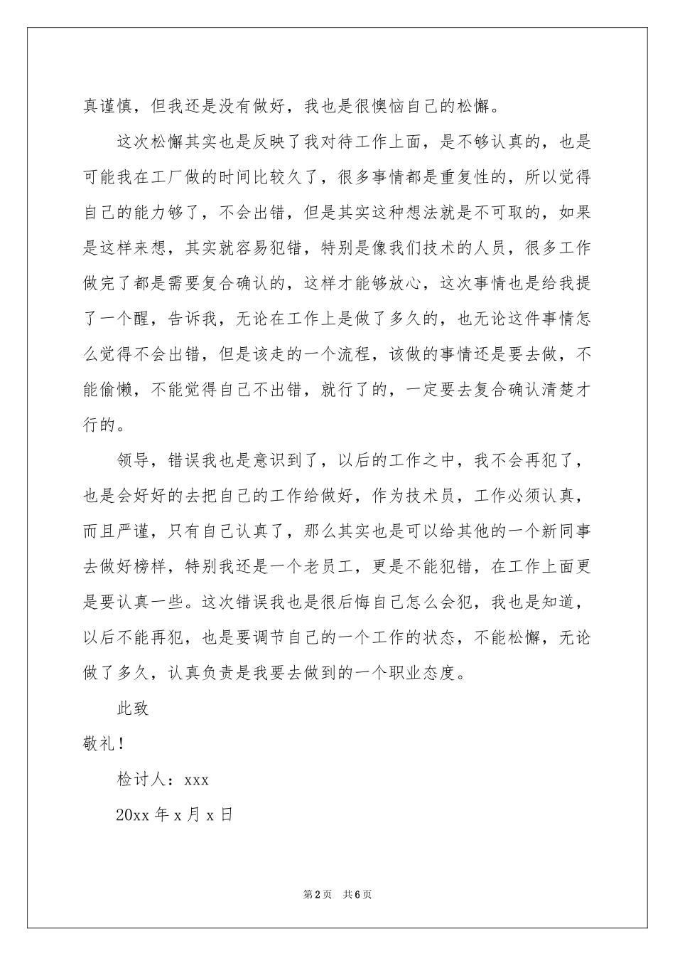 工厂技术员工作不认真检讨书_第2页