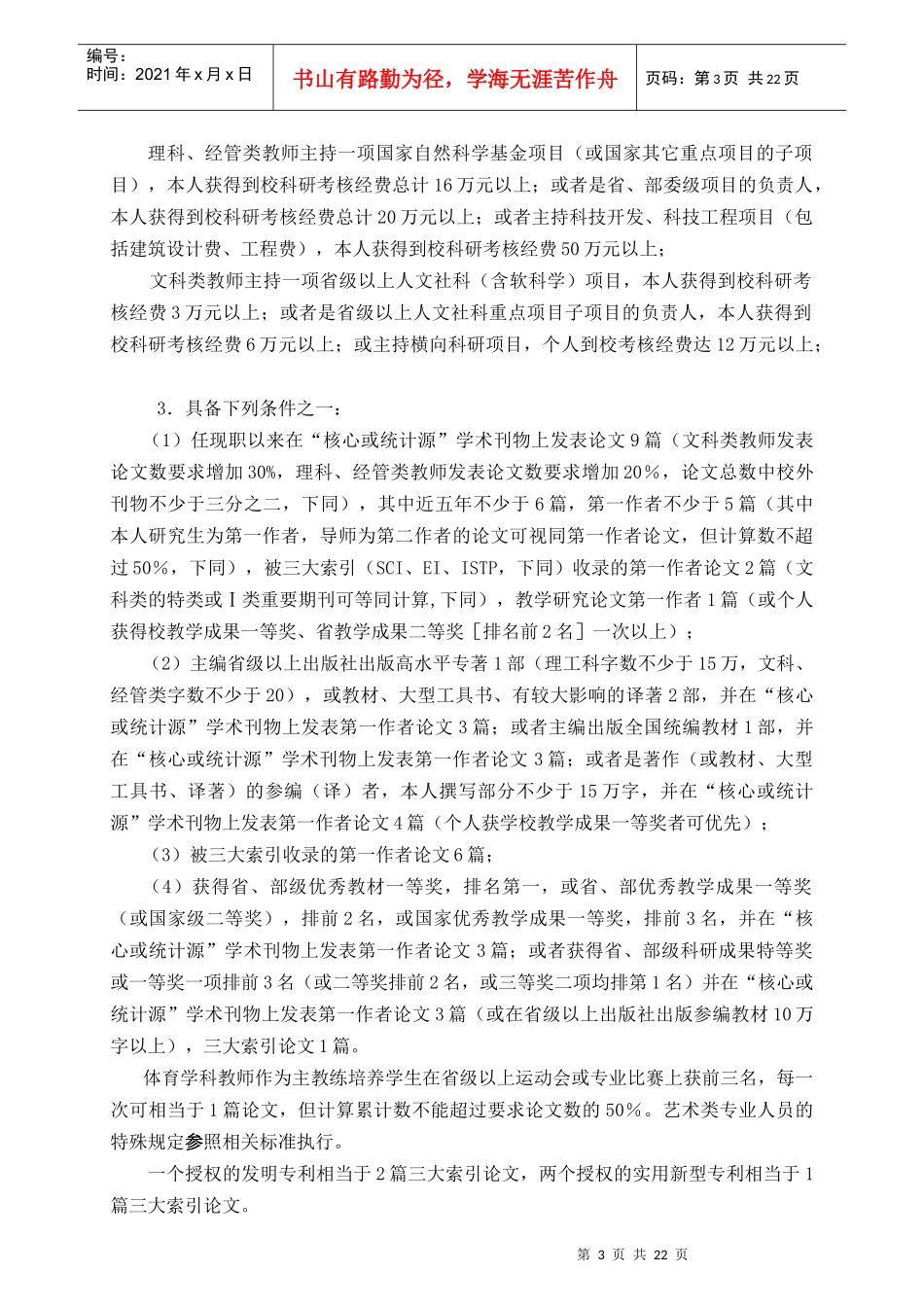 华南理工大学——专业技术职务申报条件和评议标准_第3页