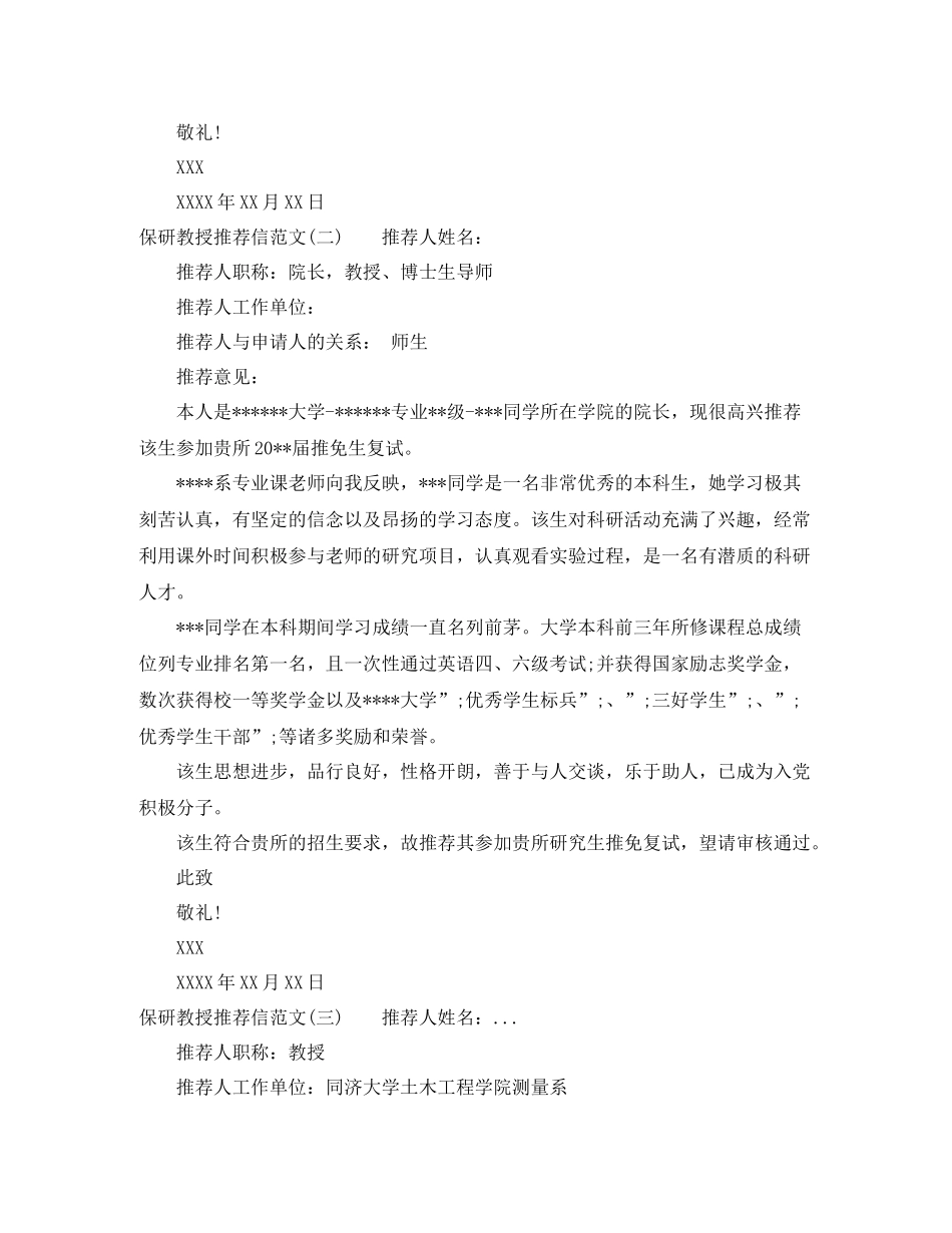 保研如何请教授写推荐信_第2页