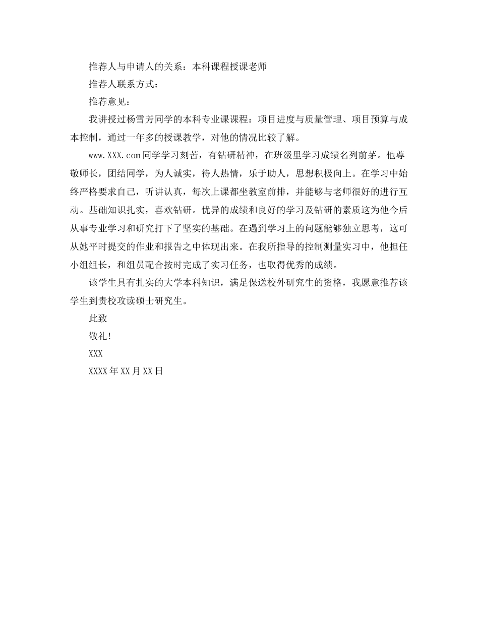 保研如何请教授写推荐信_第3页