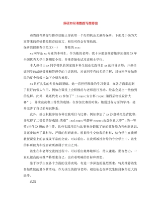 保研如何请教授写推荐信