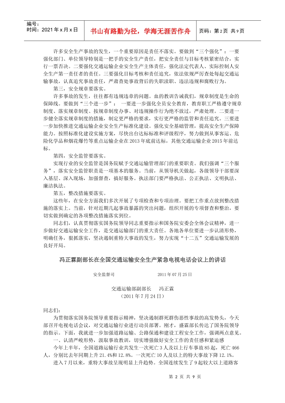 李盛霖部长在全国交通运输安全生产紧急电视电话会议上的讲话_第2页