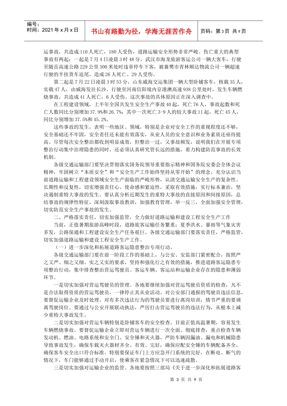 李盛霖部长在全国交通运输安全生产紧急电视电话会议上的讲话_第3页