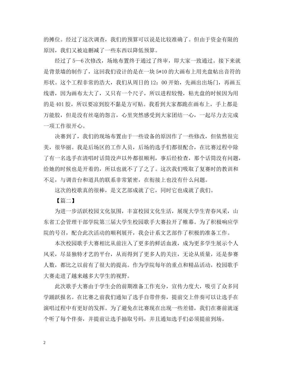 关于校园歌手大赛活动总结_第2页
