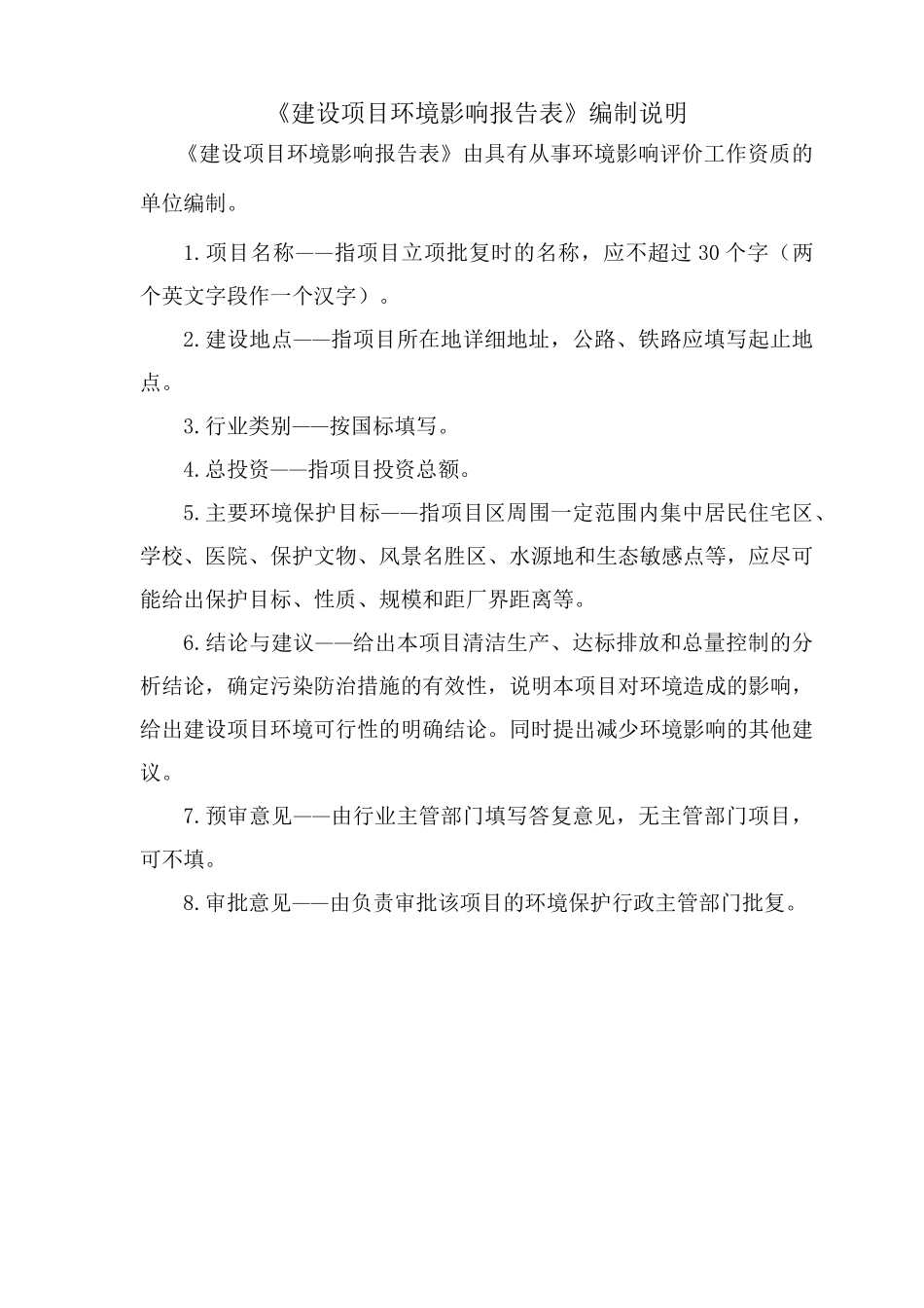 铸件生产项目建设项目环境影响报告表_第2页