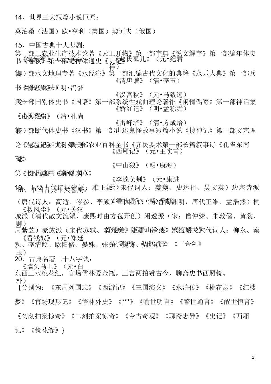 小学语文常见百科知识大全课稿_第2页