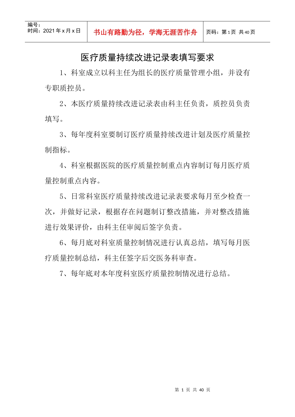 胸外科质量与安全管理小组活动记录_第2页