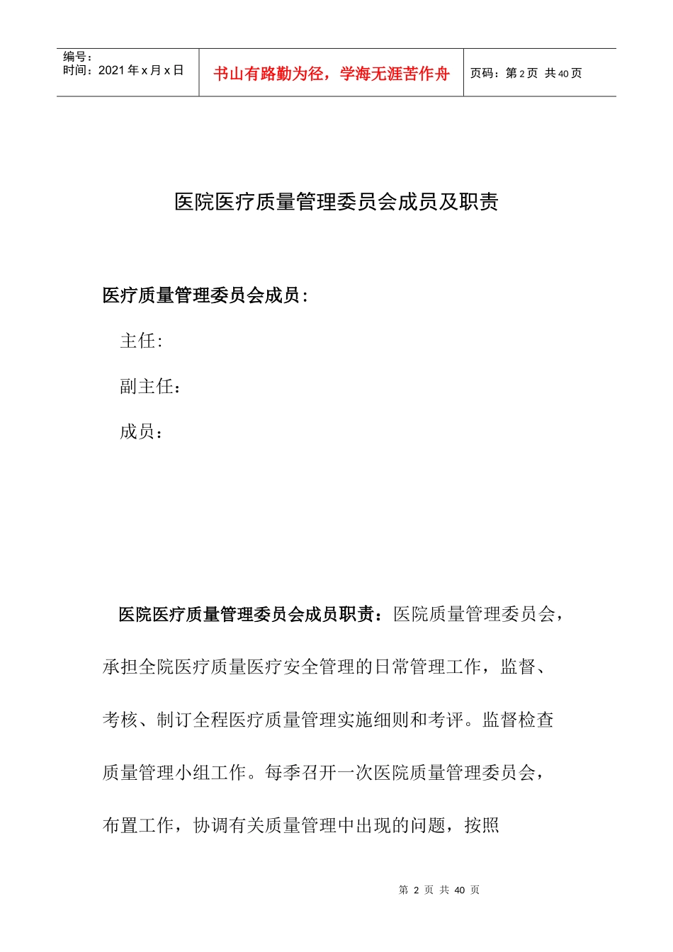 胸外科质量与安全管理小组活动记录_第3页