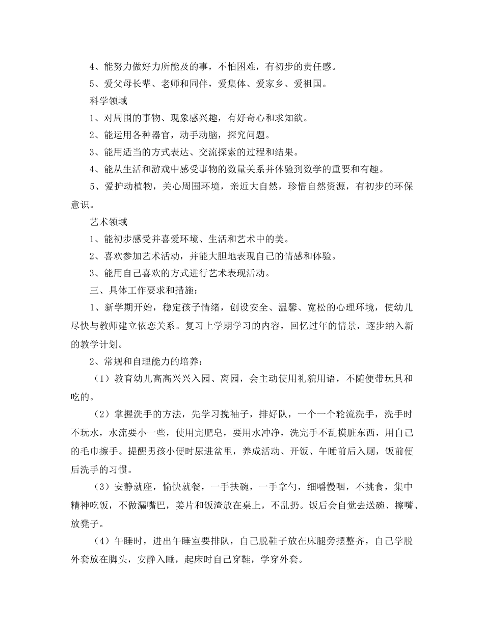 幼儿园托班班务计划书2020 _第2页