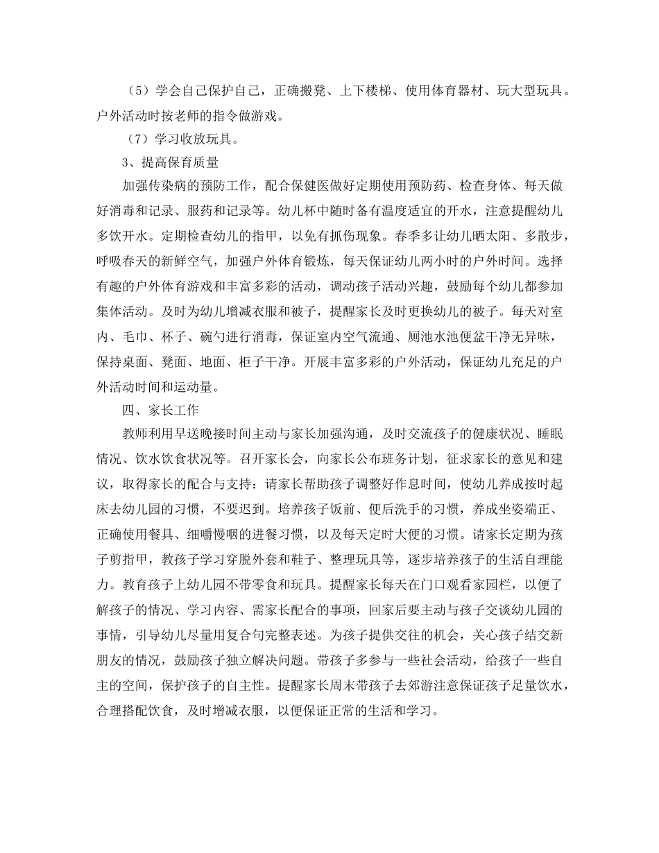 幼儿园托班班务计划书2020 _第3页