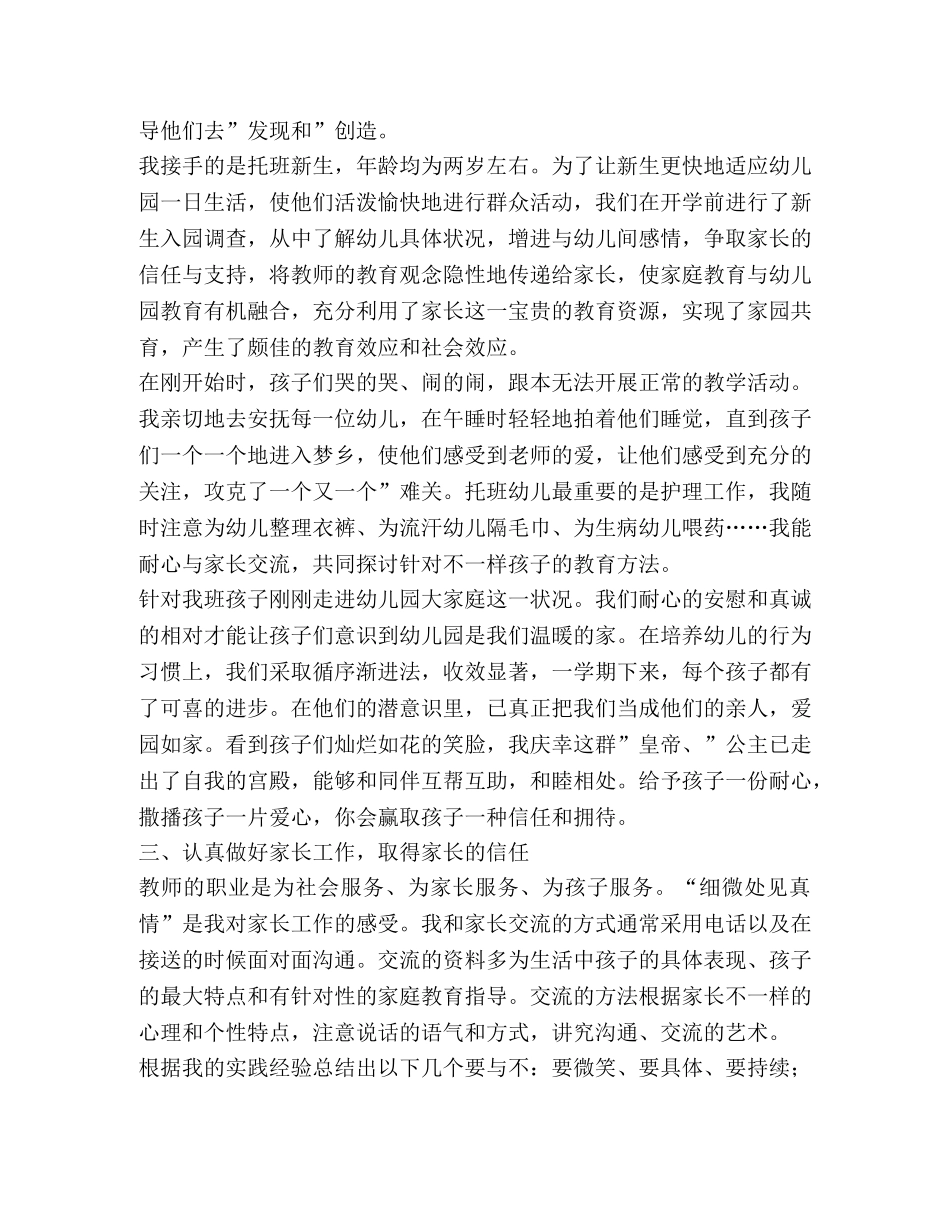 幼儿园托班班级个人工作总结（共3篇） _第2页