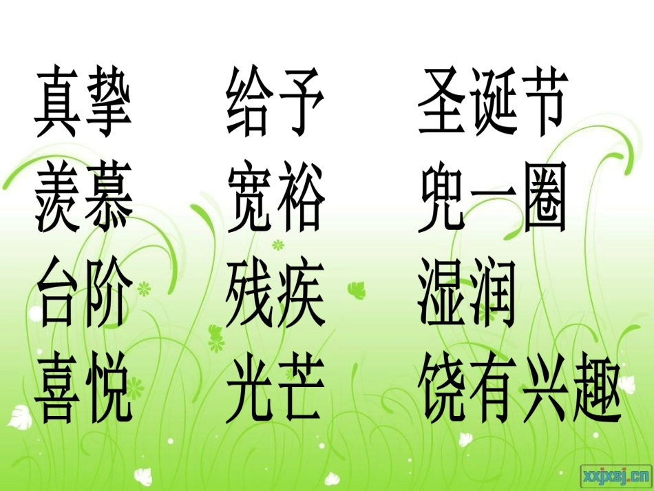 给予是快乐的_第3页