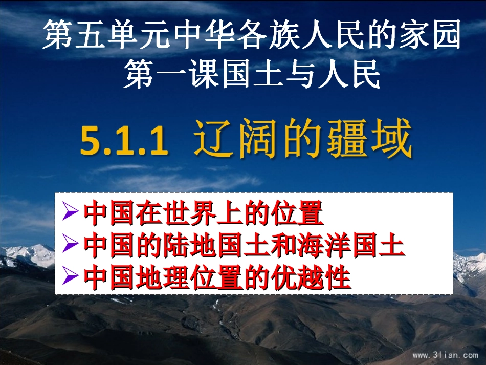 辽阔的疆域（陈）_第2页