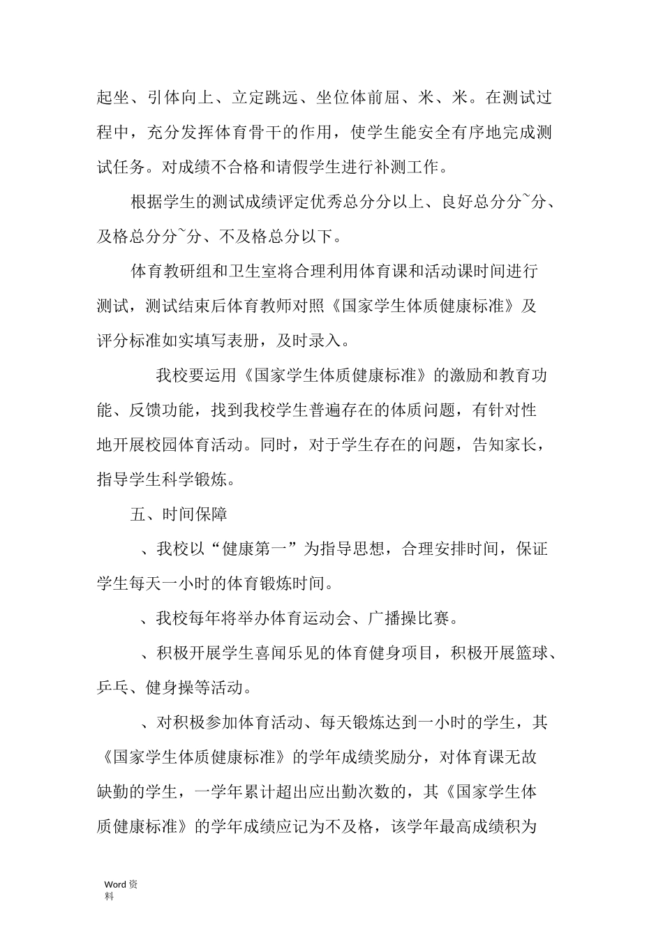 体质健康工作计划总结_第3页