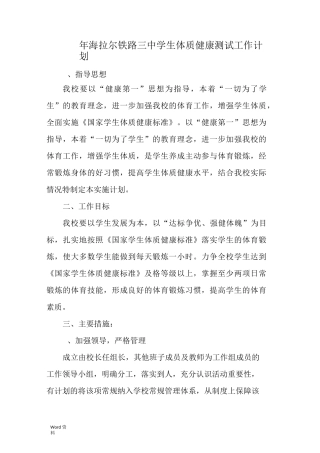 体质健康工作计划总结
