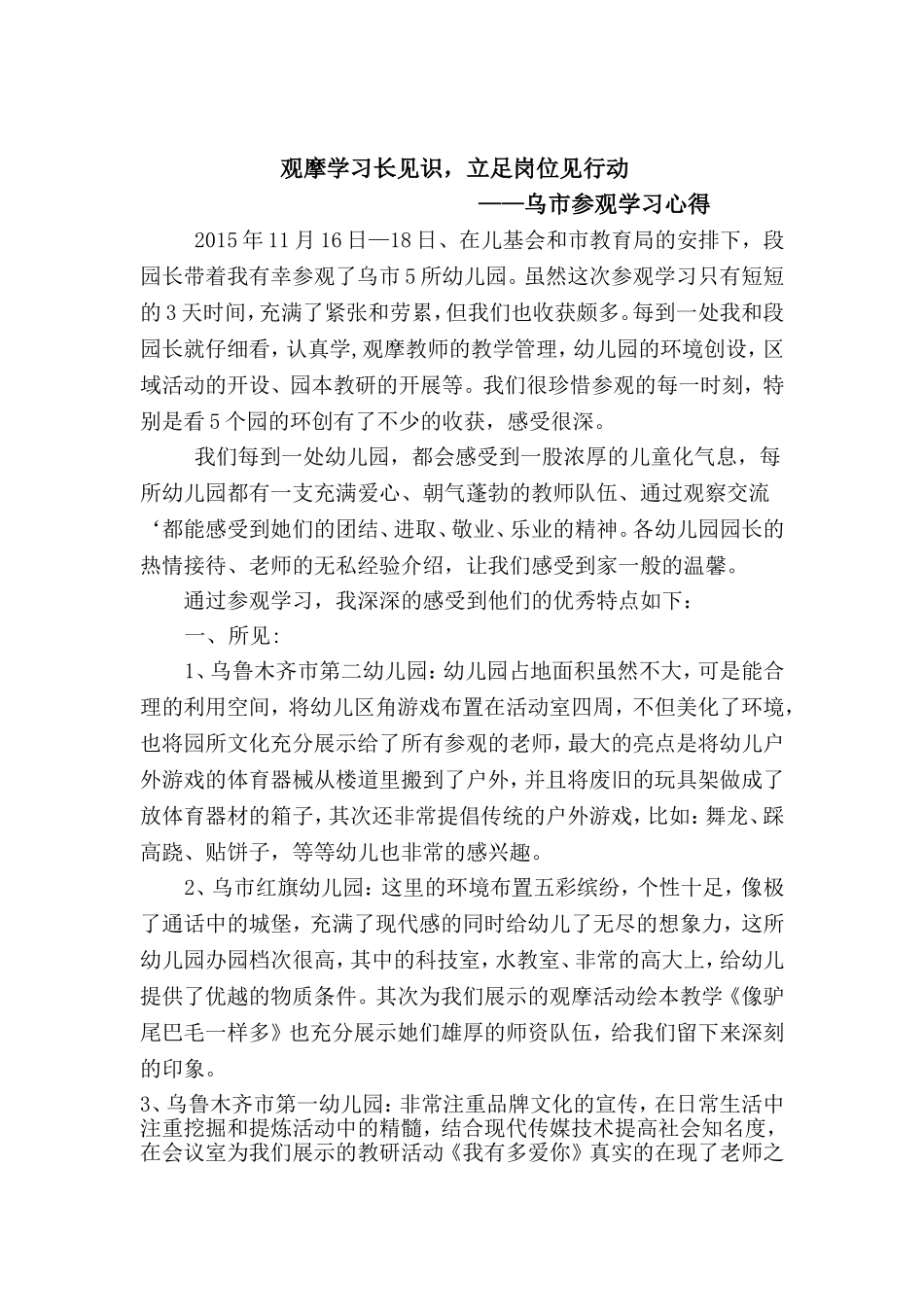 乌市观摩学习心得_第1页