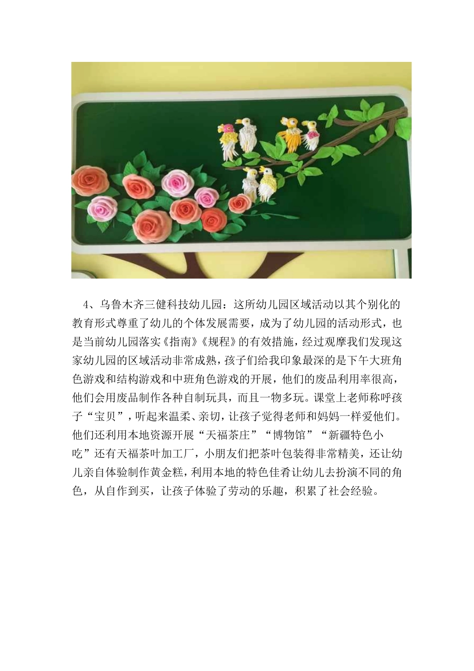 乌市观摩学习心得_第3页