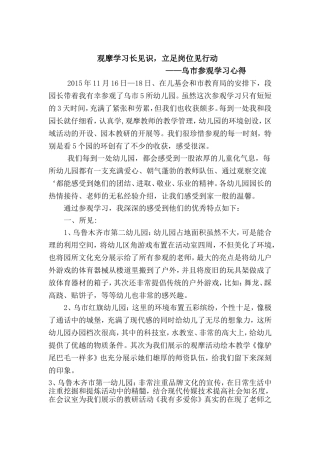 乌市观摩学习心得