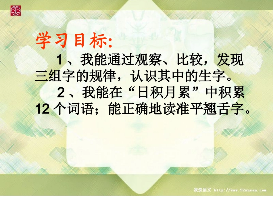园地六一课时_第3页