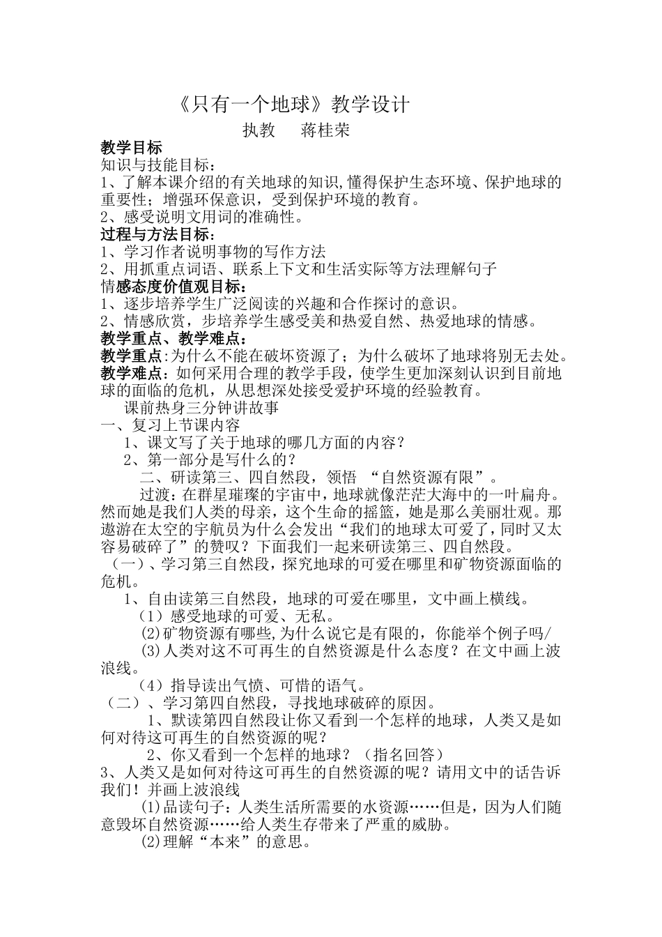 《只有一个地球》教学设计（第二课时）_第1页