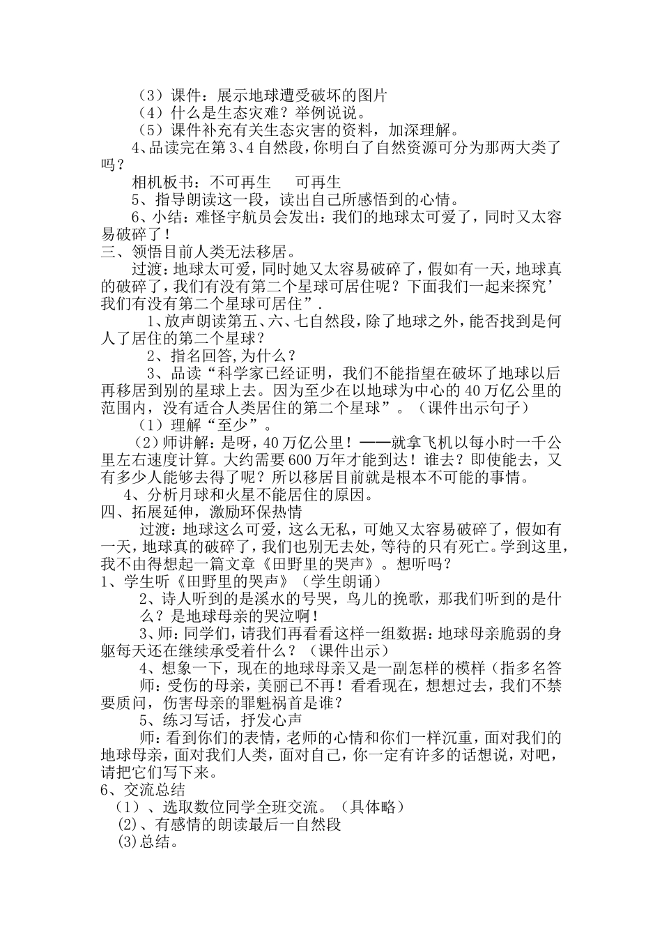 《只有一个地球》教学设计（第二课时）_第2页