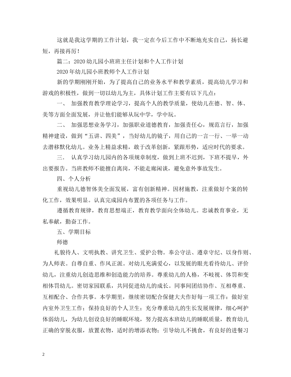 幼儿园托班班务计划 (2) _第2页