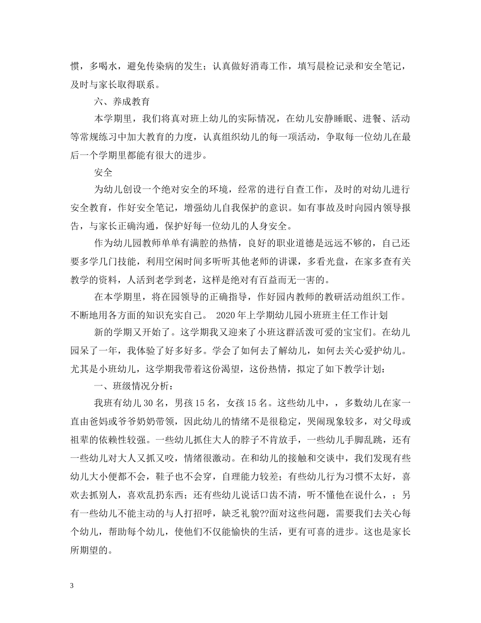 幼儿园托班班务计划 (2) _第3页