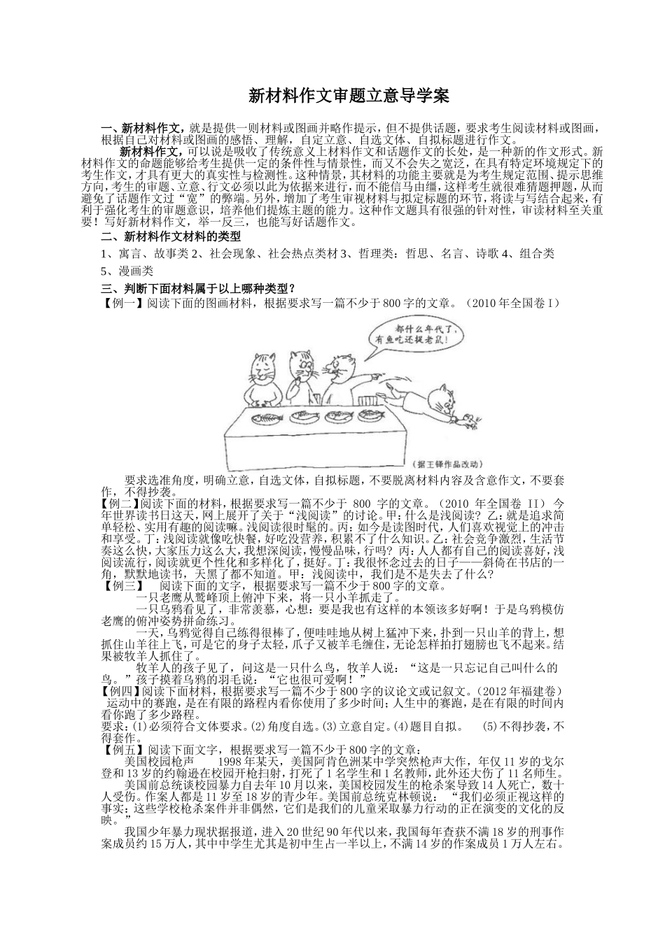 作文审题立意_第1页
