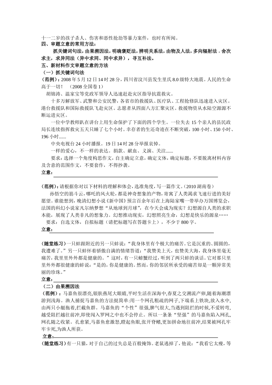 作文审题立意_第2页