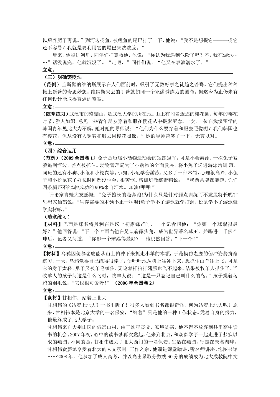 作文审题立意_第3页