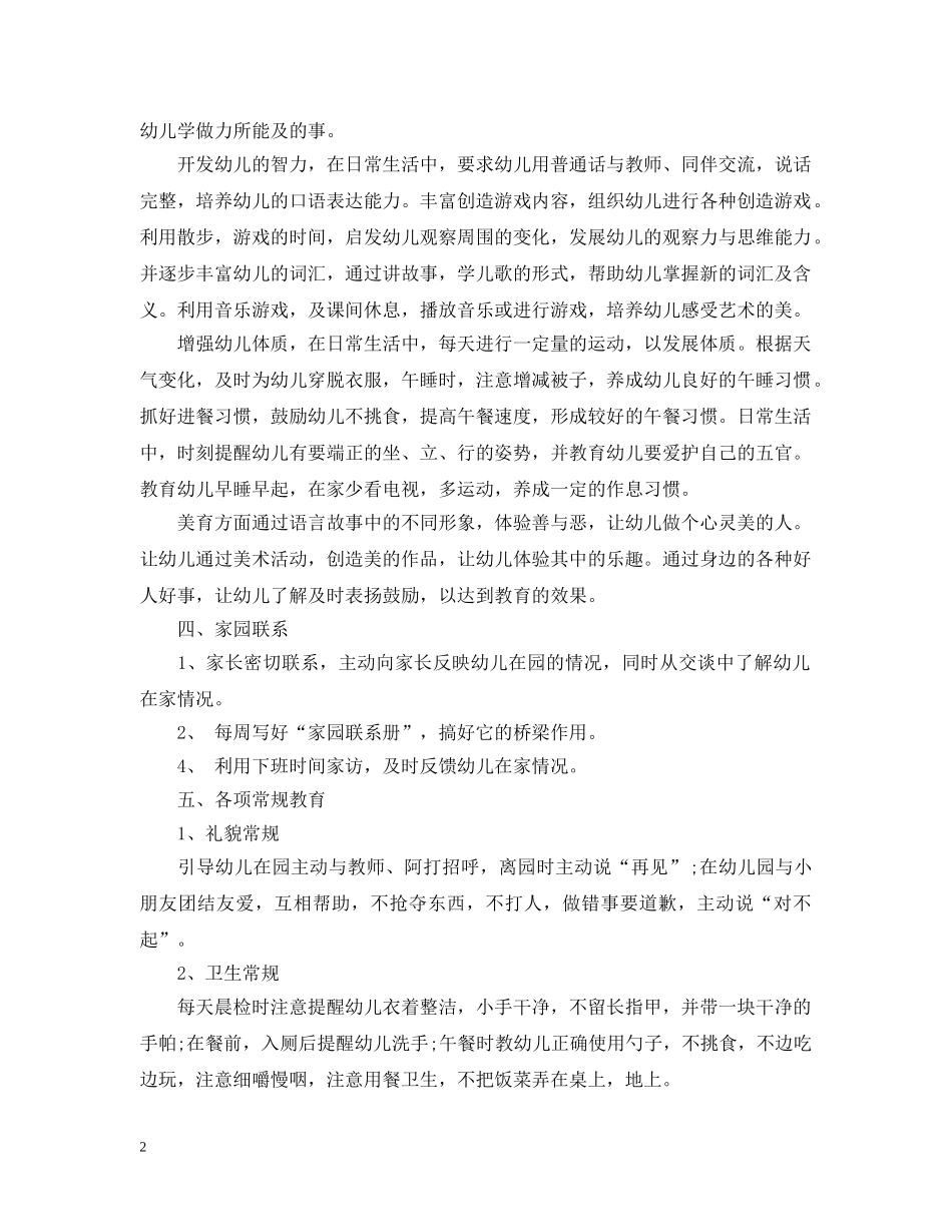 幼儿园托班班主任工作计划 _第2页