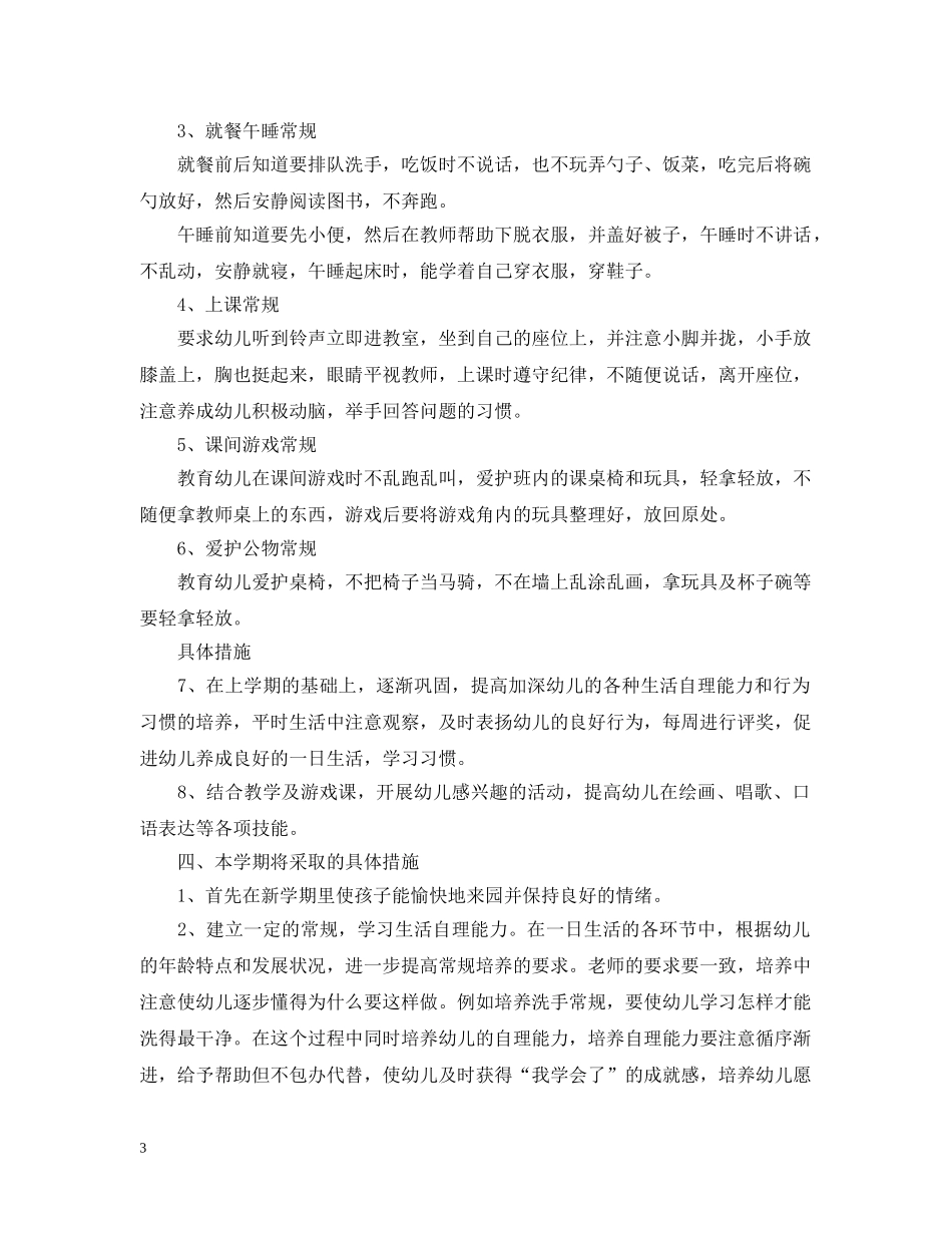 幼儿园托班班主任工作计划 _第3页