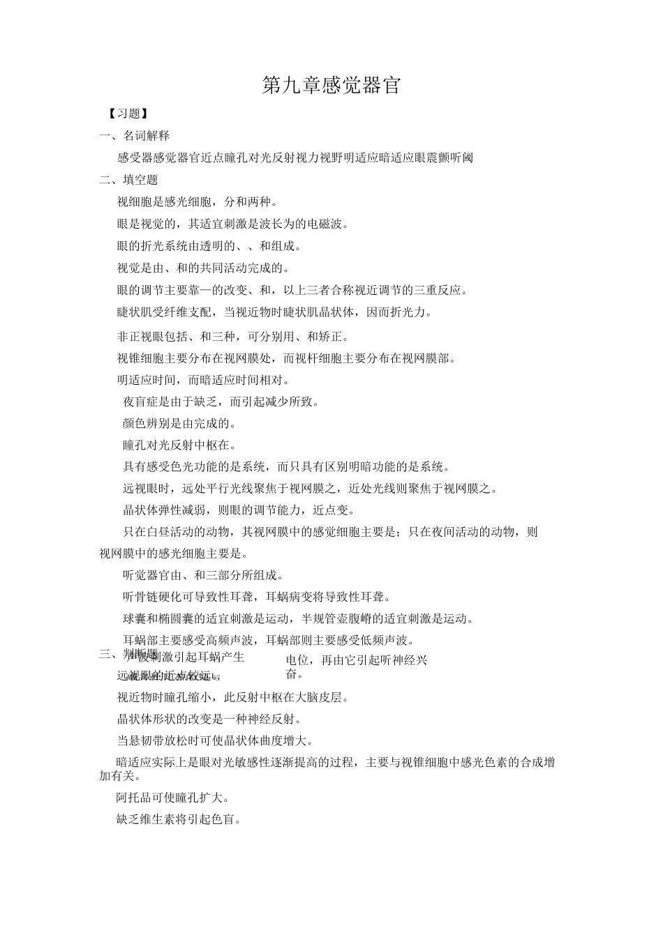 生理学第9章感觉器官习题_第1页