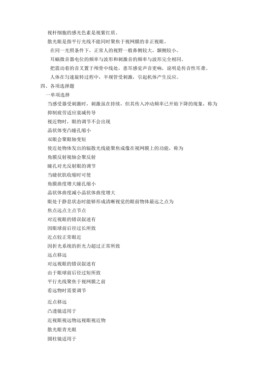 生理学第9章感觉器官习题_第2页