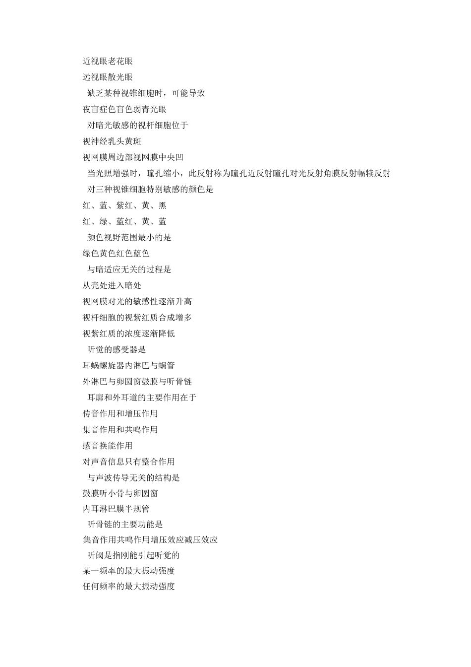 生理学第9章感觉器官习题_第3页