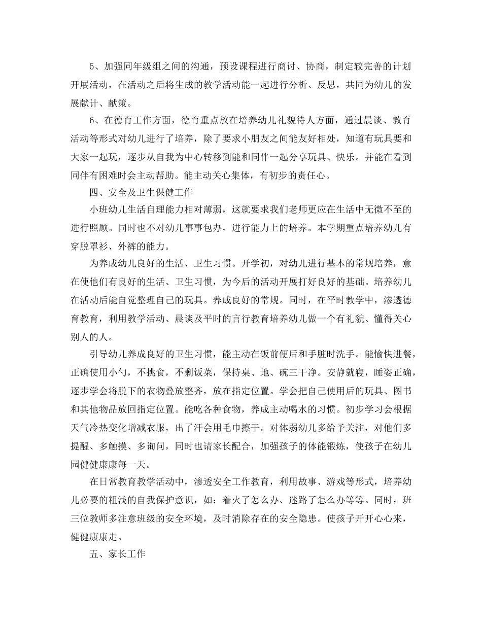 幼儿园托班春季安全工作计划 _第2页