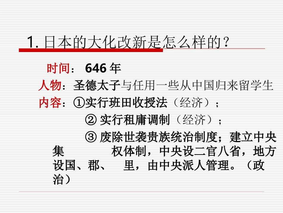 复习19—21课_第2页