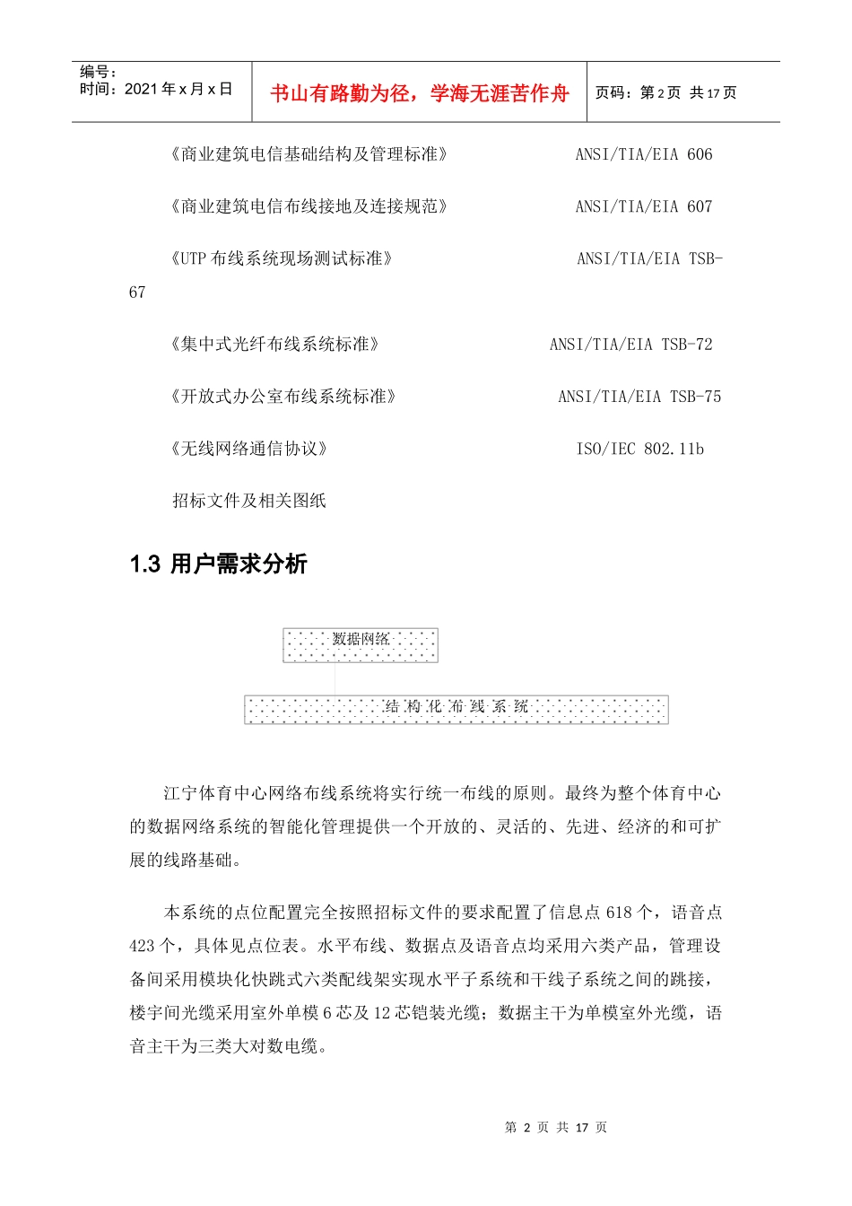 综合布线系统技术方案及配置_第2页