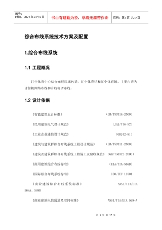 综合布线系统技术方案及配置